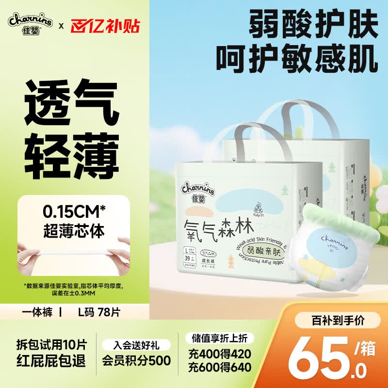 佳婴氧气森林拉拉裤L码78片(9-14KG)全包臀婴儿尿不湿亲肤成长裤