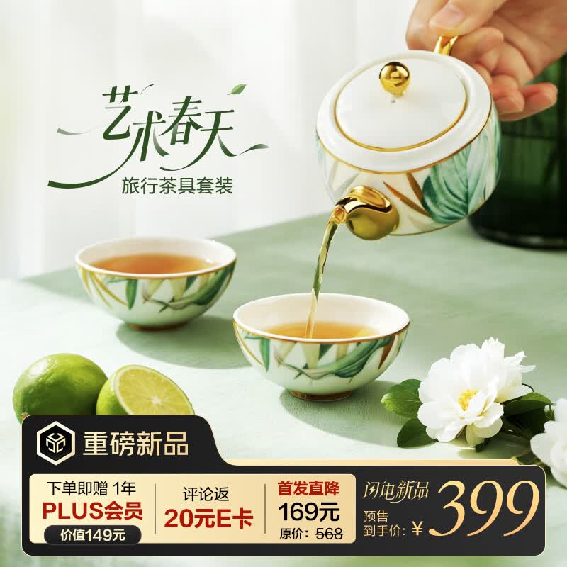 auratic国瓷永丰源 艺术春天4头陶瓷旅行茶具 旅行防护包装袋礼盒装