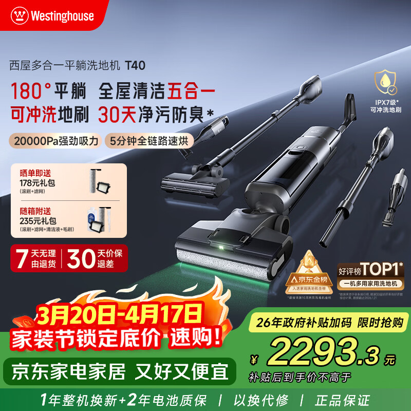 西屋多合一洗地机T40平躺吸拖一体吸尘器自动清洗无线家用高温热水烘干扫地机 WXT-T40（组合版）