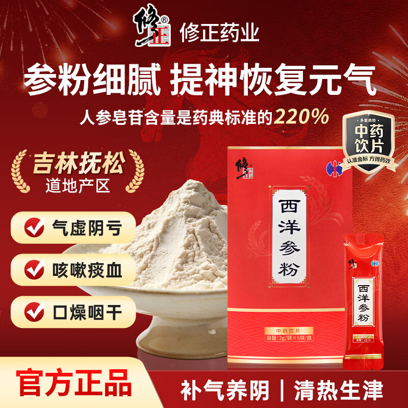 修正西洋参粉补气养阴清热生津抗疲劳提神西洋参主根磨粉中药饮片泡水泡茶滋补品独立包装中药材2g*5袋
