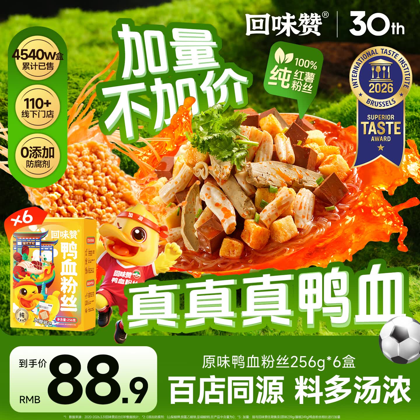 回味赞鸭血粉丝汤256g正宗夜宵特产速食米线南京早餐懒人米粉螺蛳粉美食 原味256g*6盒