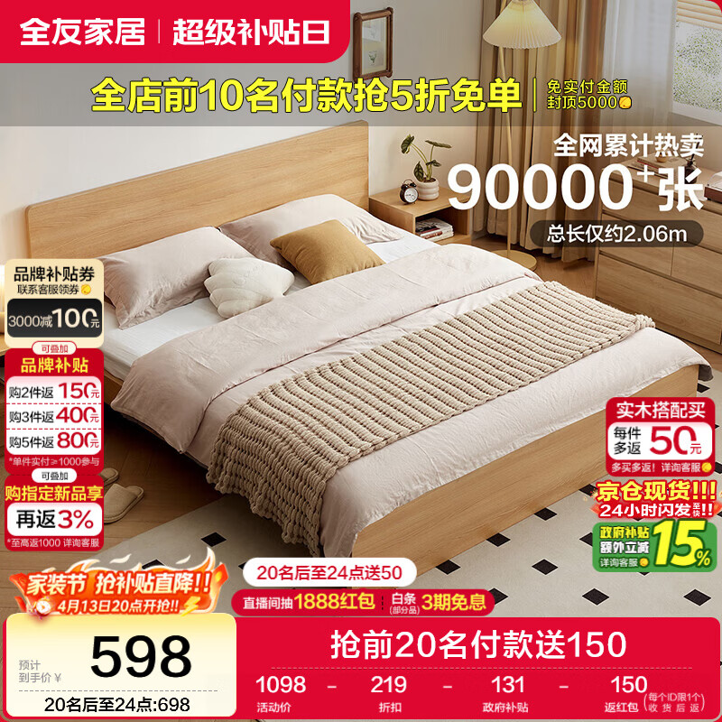 全友家居 北欧原木风小户型双人床1.5米x2米现代简约卧室落地床无床腿