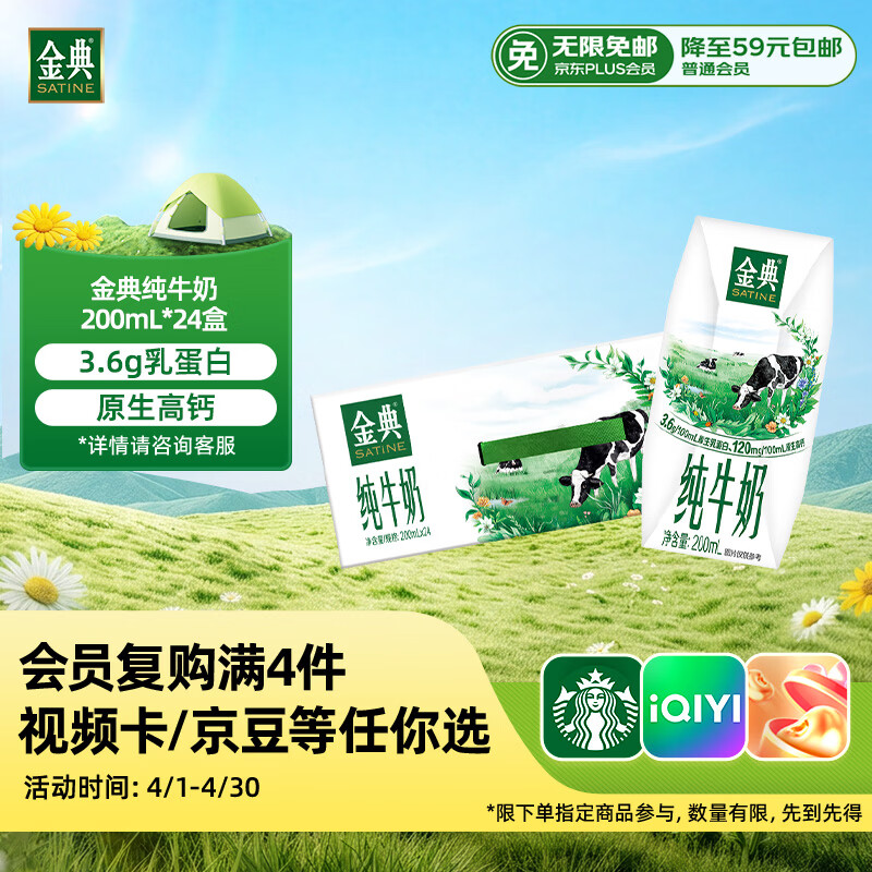 伊利金典纯牛奶整箱 200ml*24盒 3.6g乳蛋白 原生高钙 礼盒装 1-2月产