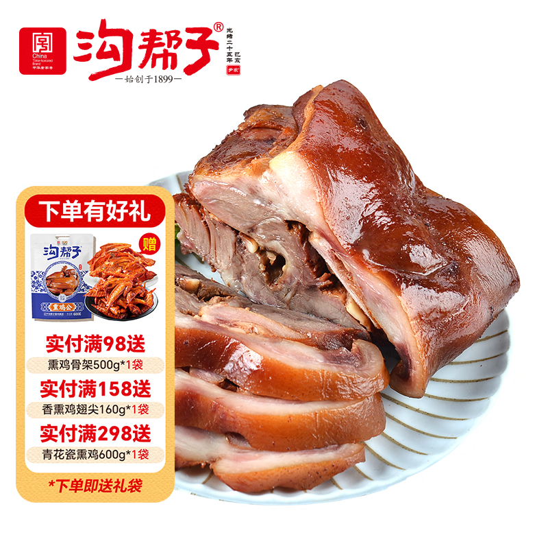 沟帮子熏猪头肉 工厂直发 猪脸猪肉熟食 开袋即食 东北特产 中华老字号 熏猪头肉400g