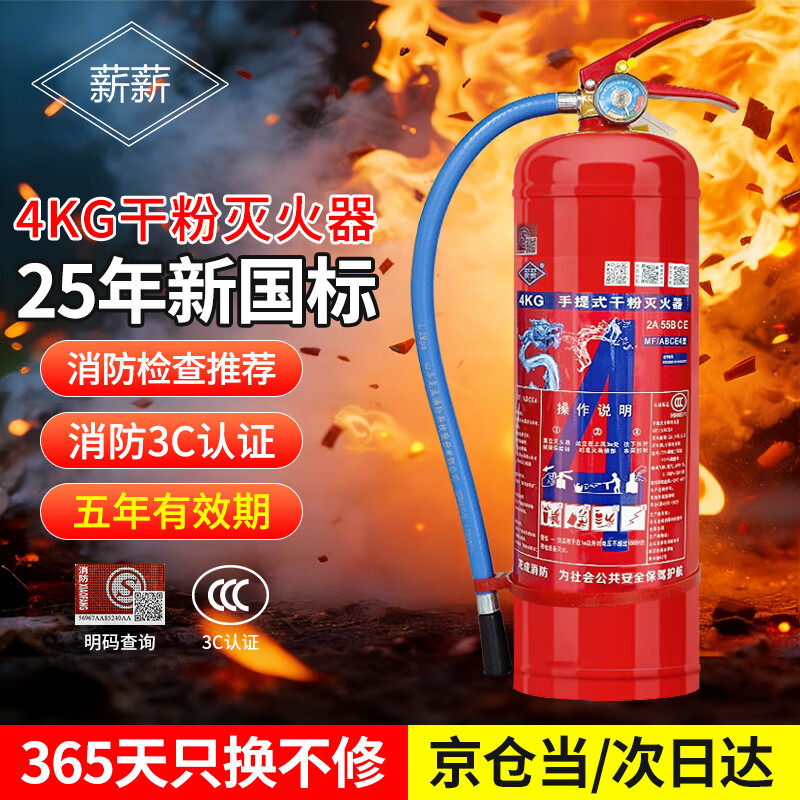 薪薪 【25年新国标】4kg干粉灭火器商用家用车载国家消防3c认证 MF/ABCE4