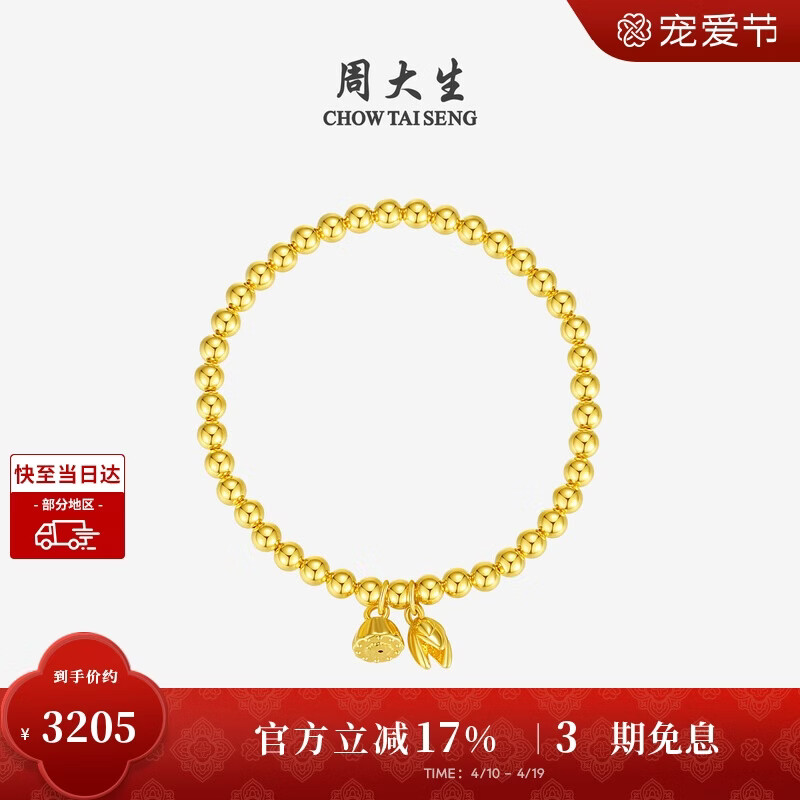 周大生黄金莲蓬手链足金两世欢福牌平安手串生日礼物 好运莲莲2.3g