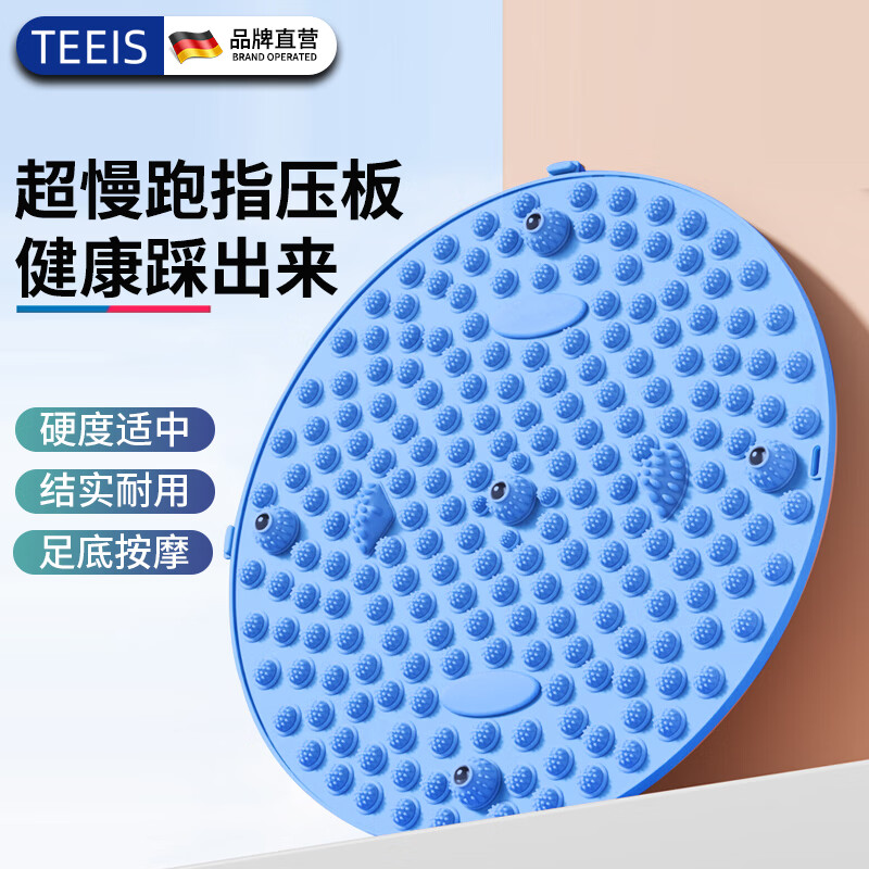 TEEIS德国指压板脚底按摩脚垫穴位疏通脚心仿鹅卵石圆形垫慢跑 烟雨蓝 【升级圆形直径55cm】
