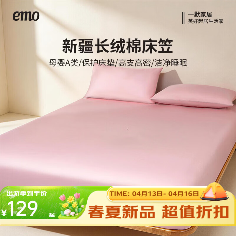 一默新疆长绒棉床笠100%纯棉可水洗全包防滑床垫套100S全棉床笠床垫罩 新疆长绒棉 | 樱落粉 150cm*200cm +30cm【5-27cm床垫用】