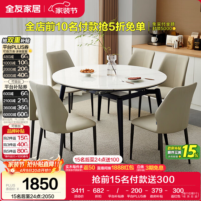 全友家居 岩板伸缩功能餐桌可变圆桌轻奢高级感小户型餐桌家用4-6人