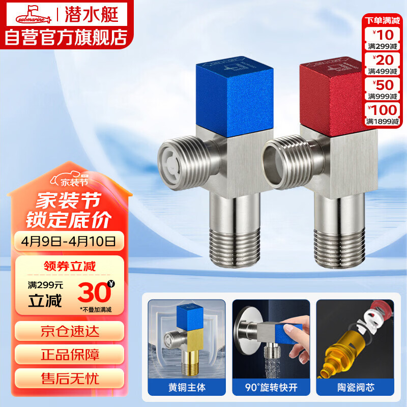 潜水艇（Submarine）F301/2黄铜加厚三角阀八字阀陶瓷阀芯红蓝标国标4分进出水1冷+1热