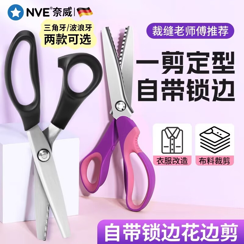 NVE花边剪刀自动锁边剪刀裁缝专用三角波浪剪修牛仔裤脚裁布料封边 【波浪牙 7mm】新升级加厚+专属包装盒