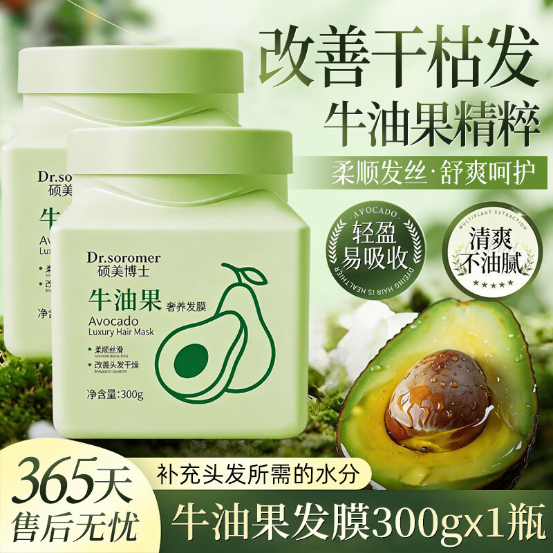 VSZE牛油果发膜精油护发素免蒸焗油膏烫染修护毛躁干枯头发女护理柔顺 【改善干枯发】牛油果奢养发膜300g*1瓶