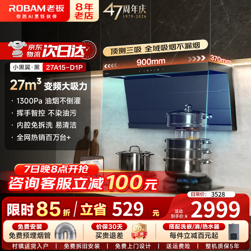 老板（Robam）油烟机【小黑翼D1P】【行业爆款】超薄顶侧双吸27大吸力抽油烟机 7字型真平嵌油烟机官方正品 【小黑翼升级款】27A15-D1P单烟机
