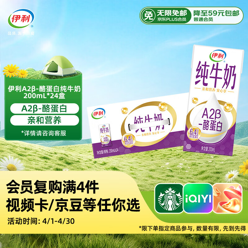 伊利A2β-酪蛋白纯牛奶 200ml*24盒 亲和营养好吸收 礼盒装