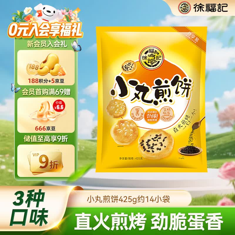 徐福记小丸煎饼饼干休闲零食425g/袋约14小袋早餐儿童食品解馋零食