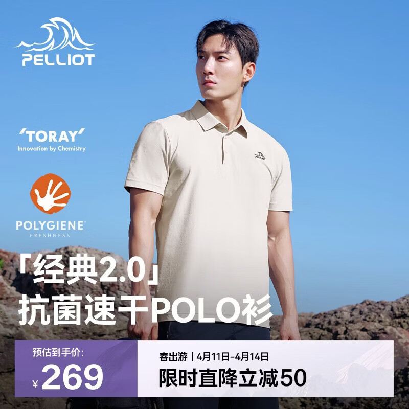 自营伯希和速干T恤男polo衫仅需224元