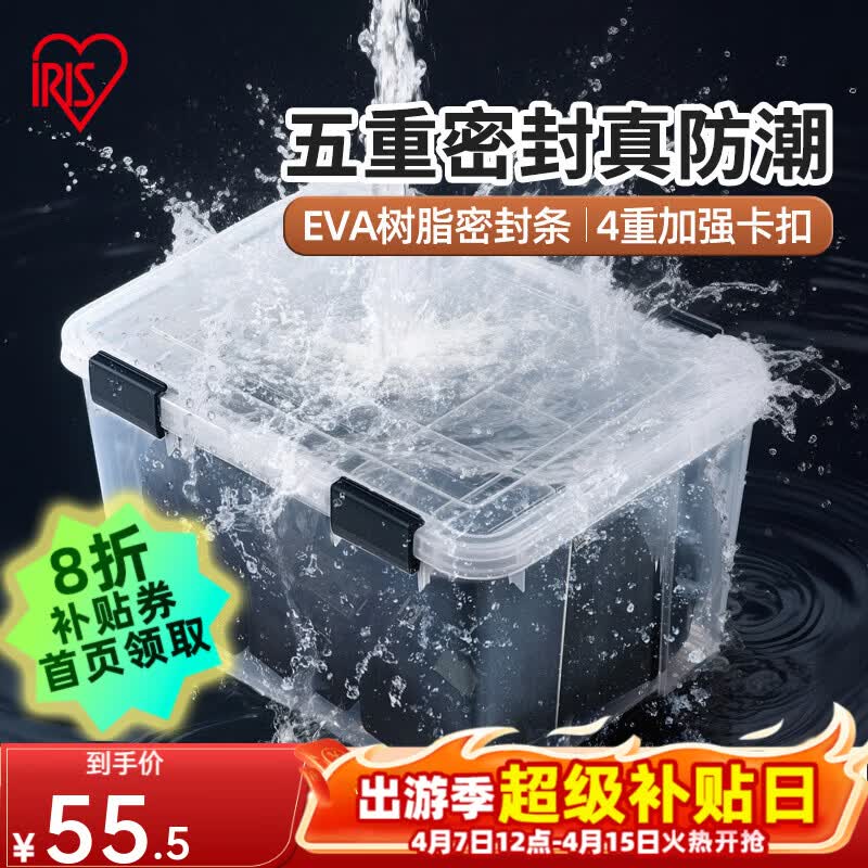 爱丽思密封储物箱透明60L 55.59元 - 线报酷