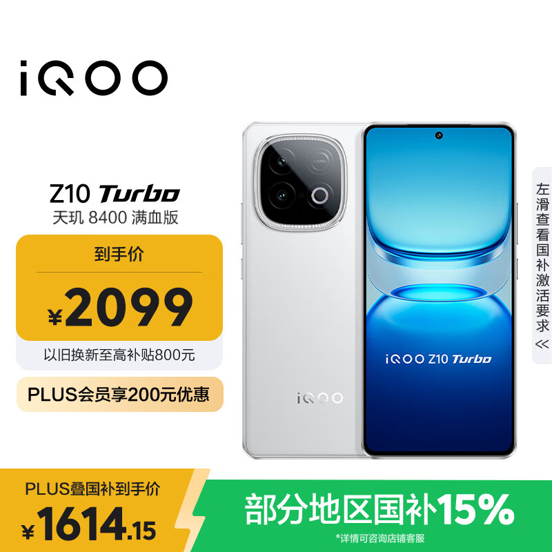 vivo iQOO Z10 Turbo 12GB+256GB 云海白 天玑8400满血版 7620mAh超薄蓝海电池  手机 国家补贴