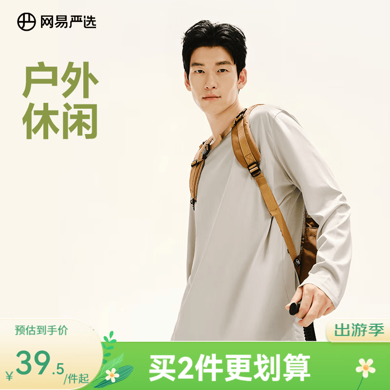 网易严选200g重磅棉7A级抗菌纯棉长袖T恤男女同款打底衫秋 浅沙色 2XL