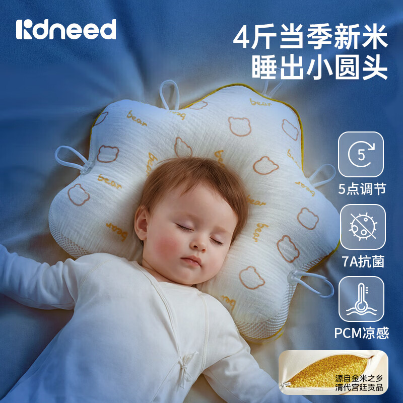 柯斯德尼（kidsneed）小米定型枕头新生0到6个月定型枕婴儿纠正头型米袋宝宝婴儿安抚枕