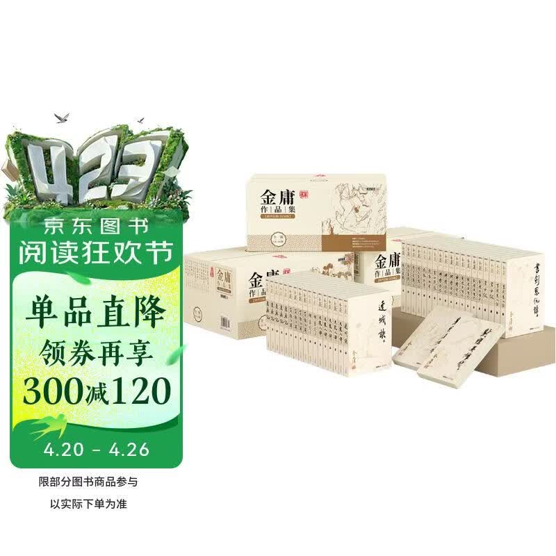 朗声旧版 金庸武侠小说全集共36册 书内含白马啸西风 鸳鸯刀 越女剑 彩图 平装本 小说新年礼物  倚天屠龙记 射雕英雄传 神雕侠侣 天龙八部 雪山飞狐等经典武侠小说
