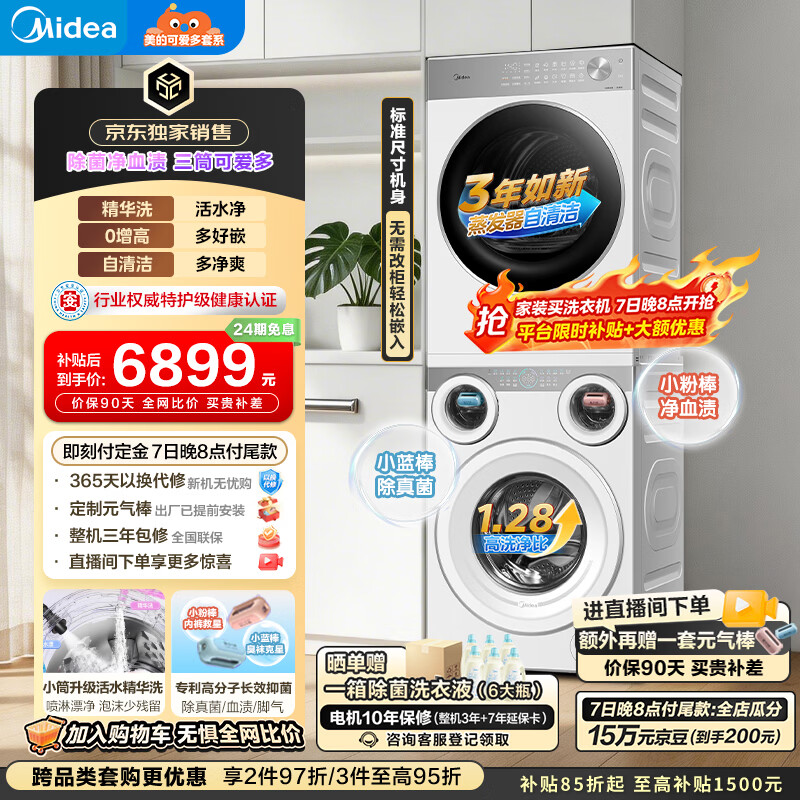 美的（Midea）可爱多分区洗烘套装 11KG三筒滚筒洗衣机全自动＋10KG热泵烘干机 MG11GGEX＋L1PRO内衣洗 京东独家
