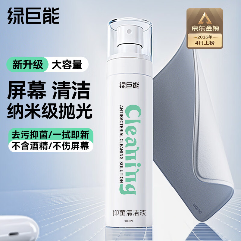 绿巨能（llano）电脑屏幕清洁剂抛光布套装oled屏幕清洁剂手机平板显示器笔记本Apple液晶电视相机镜头眼镜抹布