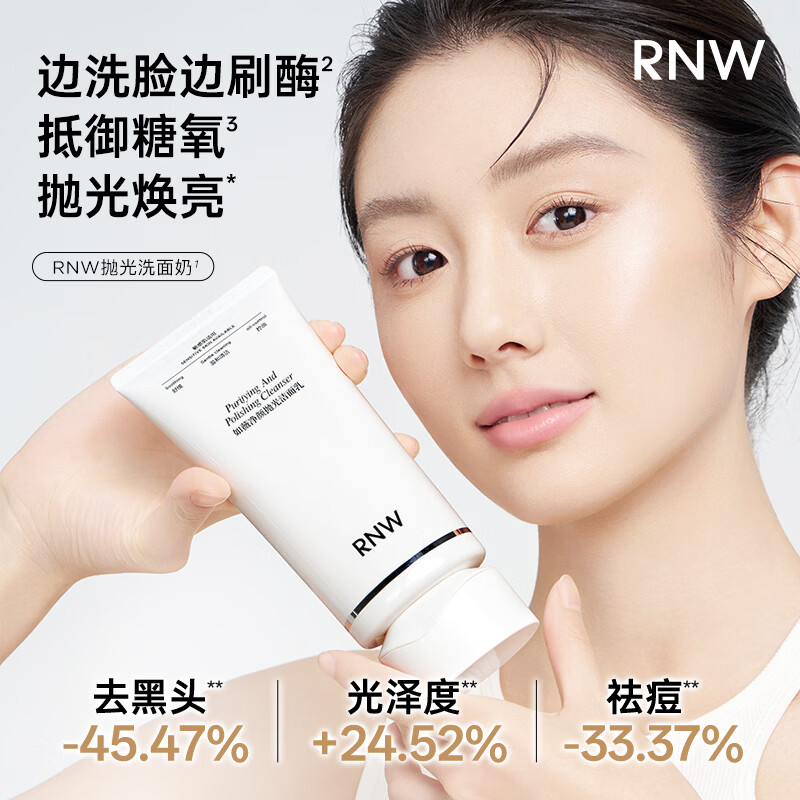 如薇（RNW）抛光洁面乳温和清洁氨基酸表活保湿泡沫绵密敏感肌洗面奶男女 RNW净颜抛光洁面乳【100ml】