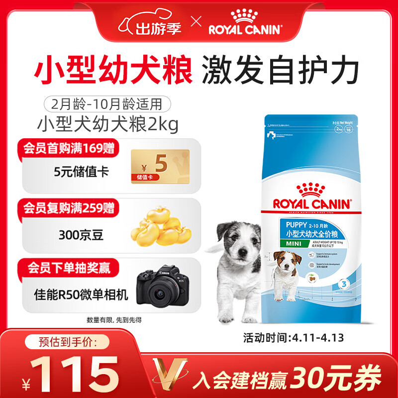 皇家狗粮 幼犬狗粮 宠物 小型犬 MIJ31 全价犬粮 2-10月 2KG