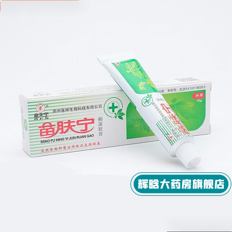 苗龙御坊苗肤宁软膏乳膏新日期新批号医林苗肤宁苗夫宁乳膏 z 一盒