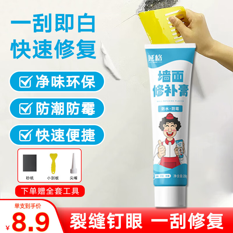 延格防水补墙膏白色墙面修补膏补墙漆墙面裂缝修补乳胶漆修复膏 防霉