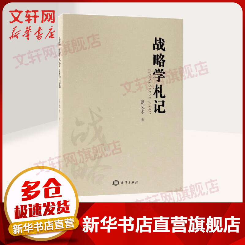 战略学札记