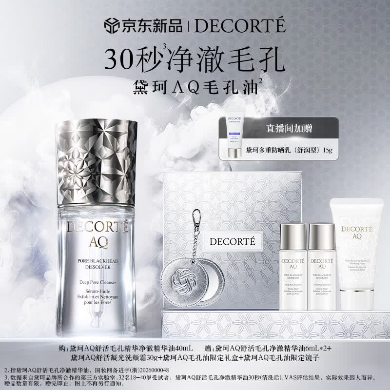 黛珂（DECORTE）【李沛恩推荐】AQ舒活毛孔净澈精华油40mL祛痘滋养修护清洁保湿