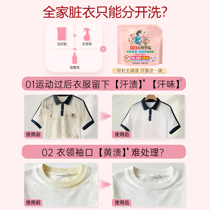 立白【新品上市】大师香氛爆香顽渍净洗衣粉去污去渍免搓柔顺留香680g 【爆香升级】3袋大师爆香粉680g+大师柔顺剂100g*1袋