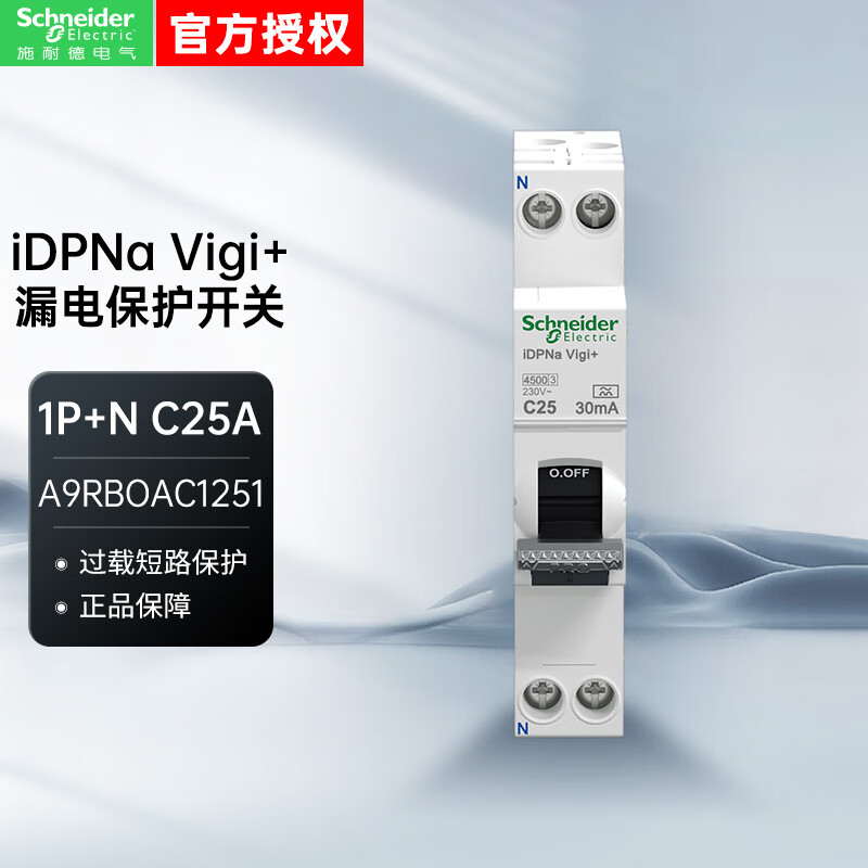 施耐德电气空气开关带漏保IDPN系列IDPNA VIGI+ 25A(18MM) A型一体式紧凑型漏电保护开关占1位A9D93625