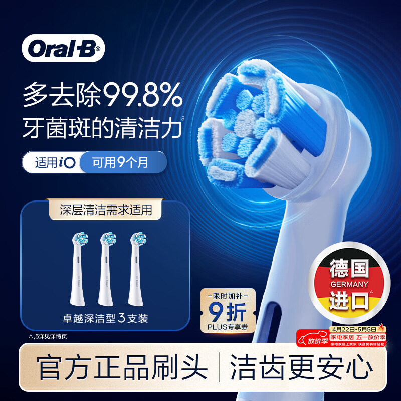 欧乐B电动牙刷头原装iO系成人卓越深洁型3支CW-3适用iO9/iO7/iO5/iO3/iO2系【正品刷头】