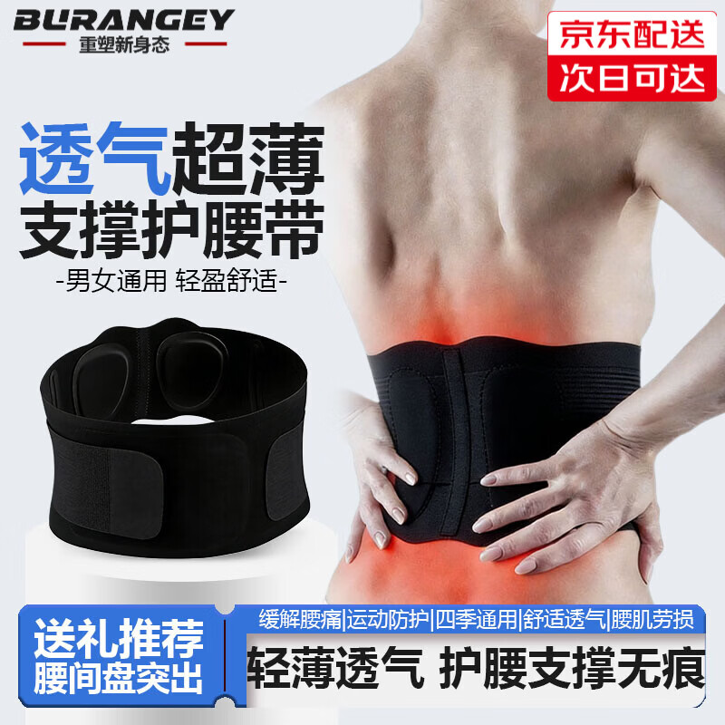 BURANGEY护腰带腰间盘突出腰椎劳损专业腰托腰疼保暖运动束腰男女士老年人 黑色 XXL【160-200斤】