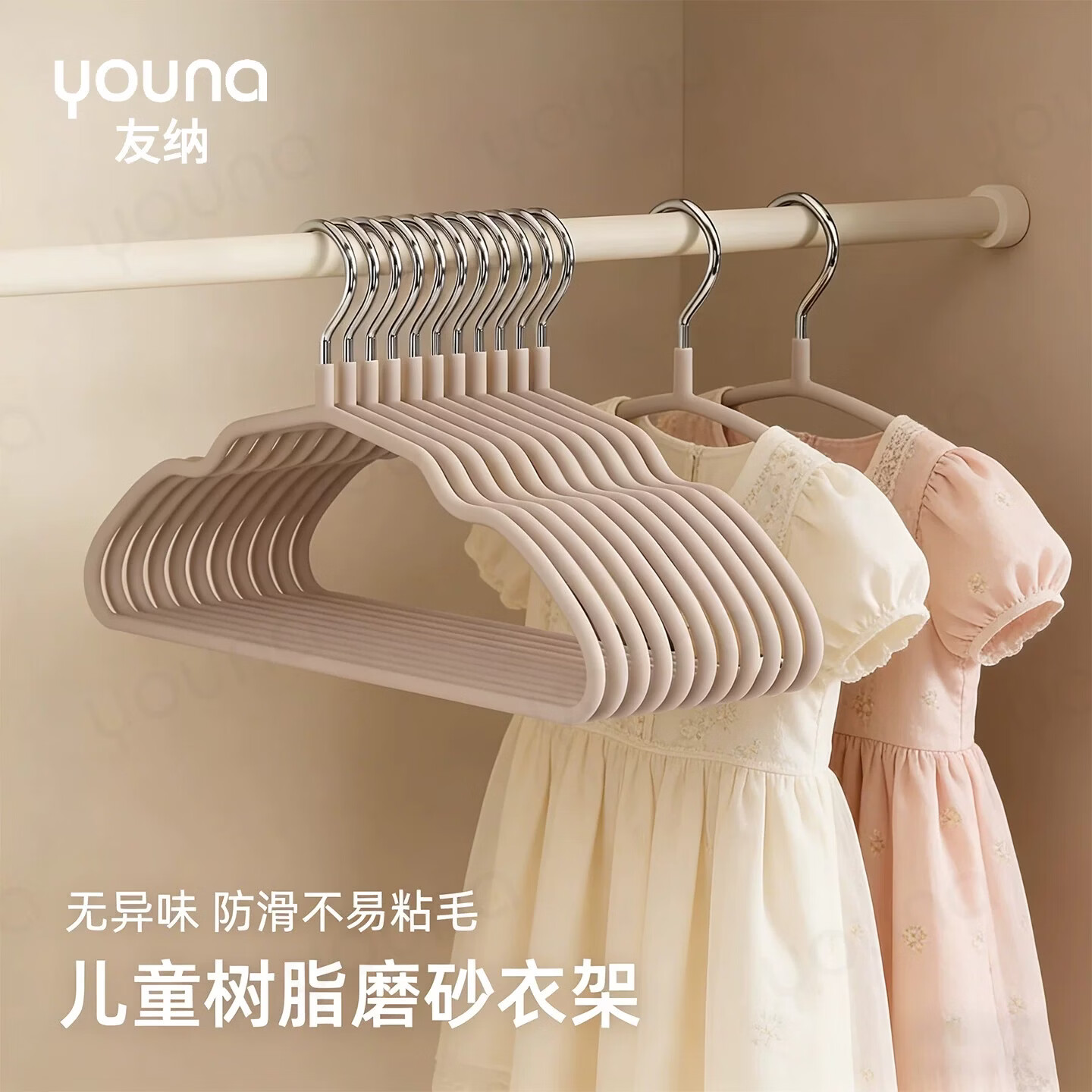 友纳（Youna）婴儿衣架家用挂衣宝宝专用衣柜衣服架子加粗加厚儿童防滑衣撑挂架 抹茶绿【磨砂树脂 | 亲肤无异味 | 5A级安全】 10个装
