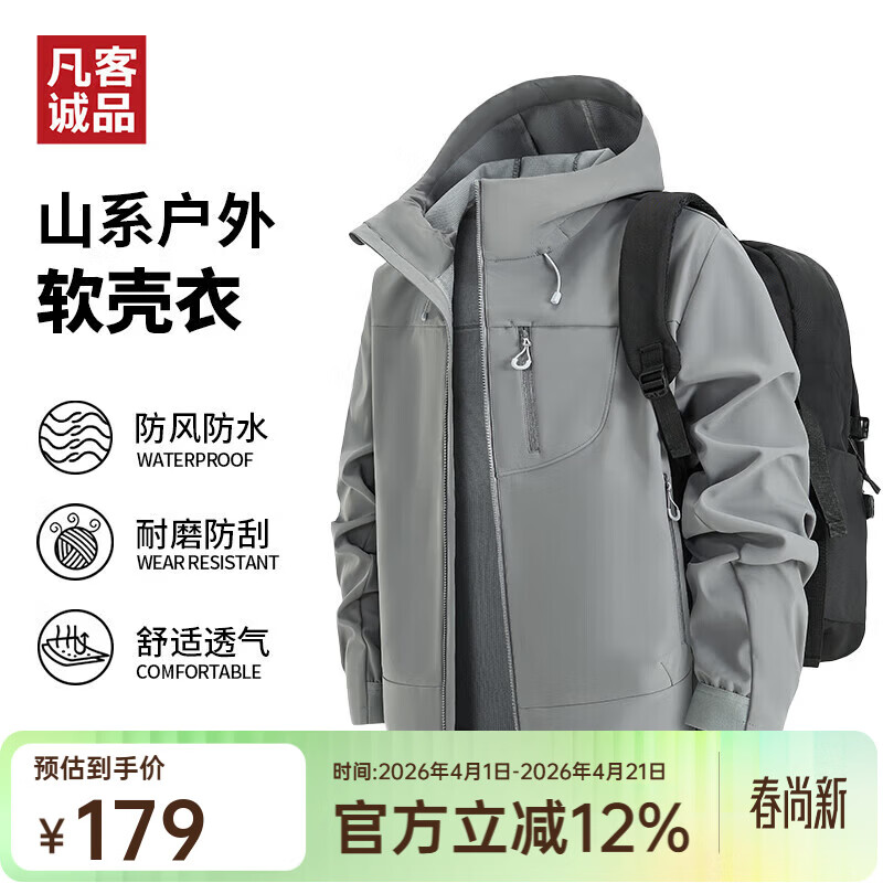 凡客诚品（VANCL）男女情侣款休闲保暖运动防风软壳衣连帽户外运动外套 熔岩灰/灰拼色一件 XL