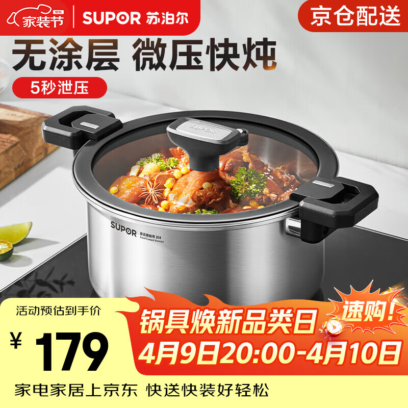 苏泊尔（SUPOR）微压汤锅304不锈钢焖煮锅无涂层煮粥炖菜锅燃气灶电磁炉通用 适用1-2人 直径 22cm