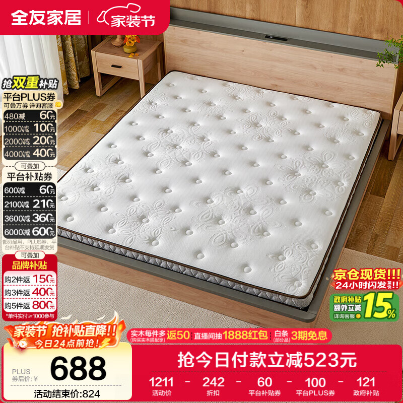 全友家居 薄款椰棕床垫1.5米x2米进口乳胶榻榻米床垫10cm厚偏硬护脊