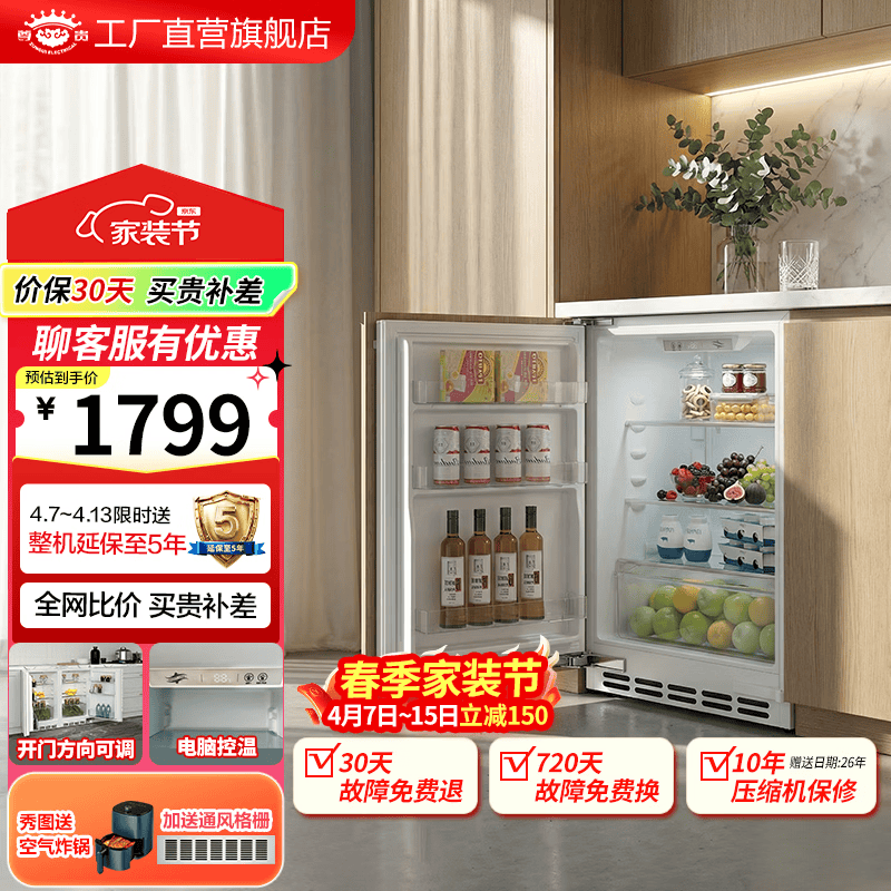 尊贵BC-90Q卧式台下嵌入式小冰箱家用单门单独全冷藏橱柜一体内嵌式隐藏式厨房岛台嵌底式超薄电冰箱 90Q左开门全冷藏 白色