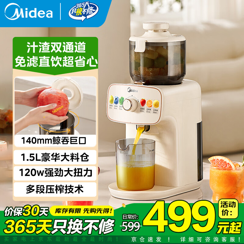 美的（Midea）NFC原汁机家用大容量投料仓多段鲜榨无金属滤网旋钮操控渣汁分离 果汁果蔬汁 超大口径