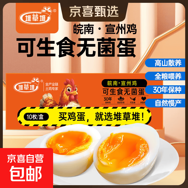 富硒可生食DHA鲜鸡蛋健康轻食 礼箱 源头直发生鲜单枚45g左右 可生食鲜鸡蛋  10枚