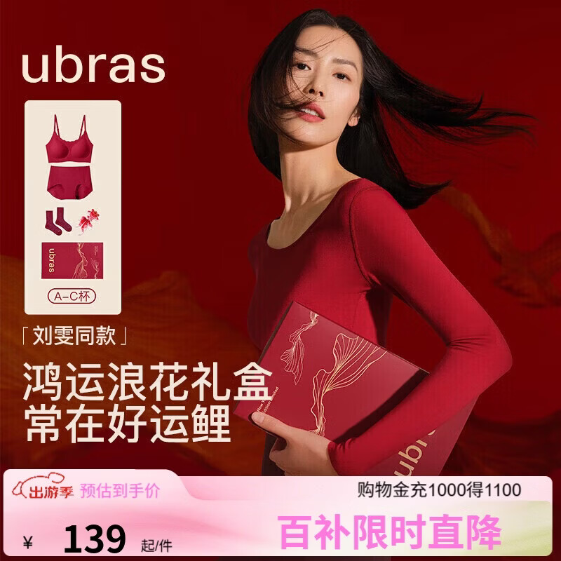 ubras刘雯同款26迎新大红盒无尺码红色内衣套装文胸内裤红礼盒PLUS版