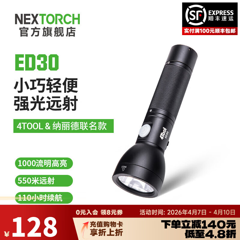 纳丽德（NEXTORCH）ED30强光手电筒户外防身手电筒远射高亮手电筒家用便携小手电筒 ED30（1000流明/550米远射）