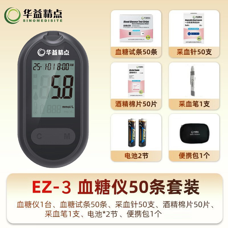 华益精点EZ-3血糖仪免调码医用级高精准低痛测血糖仪器家用型脱氢酶试纸 【旗舰新品】EZ-3血糖仪+50试纸套装