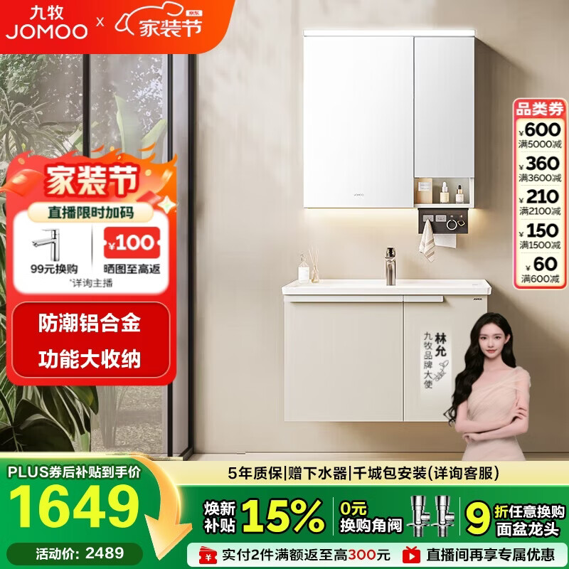 九牧（JOMOO）浴室柜 陶瓷一体盆铝合金智能洗手盆柜组合80cm A2750-74AT-Z1