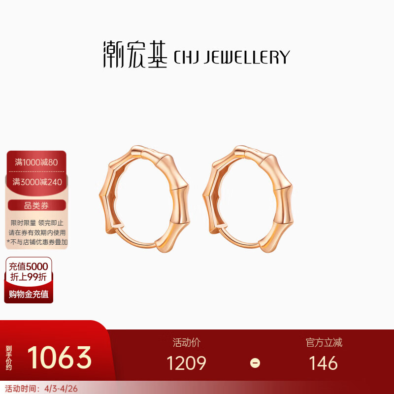 潮宏基 至简竹节18K金耳环女士玫瑰金彩金耳饰送女友生日礼物 单只款