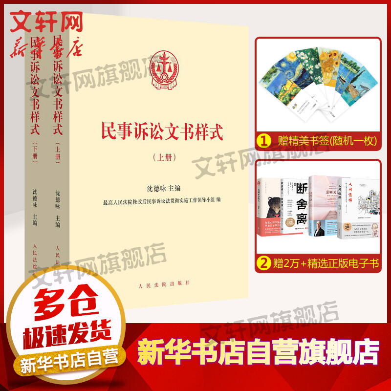民事诉讼文书样式 法院民事诉讼文书格式法律文书 法官律师法律实务工具书 民事诉讼法贯彻实施工作领导小组 人民法院出版正版